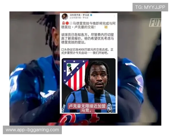 马德里竞技以7500万欧元打包签下亚特兰大前锋卢克曼及中场球员